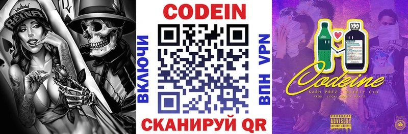 Кодеин напиток Lean (лин)  гидра вход  Балтийск 